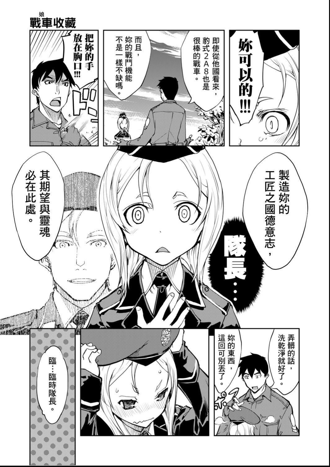 [鈴木狂太郎]戦車コレ[Digital[BOOKWALKERDLsite]][戰車娘收藏][鈴木狂太郎]戦車コレ[Digital[BOOKWALKER&DLsite]][戰車娘收藏]