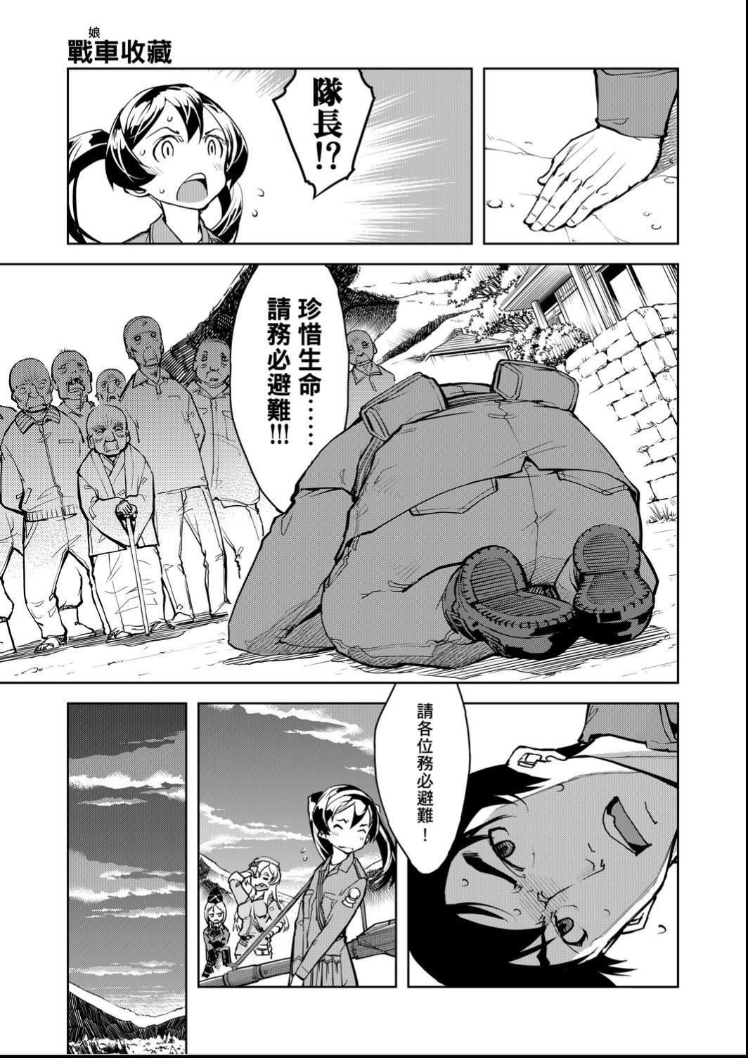 [铃木狂太郎]戦车コレ[Digital[BOOKWALKERDLsite]][战车娘收藏][铃木狂太郎]戦车コレ[Digital[BOOKWALKER&DLsite]][战车娘收藏]