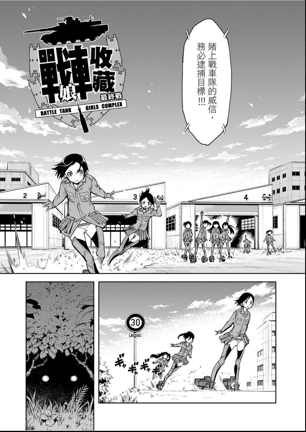 [鈴木狂太郎]戦車コレ[Digital[BOOKWALKERDLsite]][戰車娘收藏][鈴木狂太郎]戦車コレ[Digital[BOOKWALKER&DLsite]][戰車娘收藏]