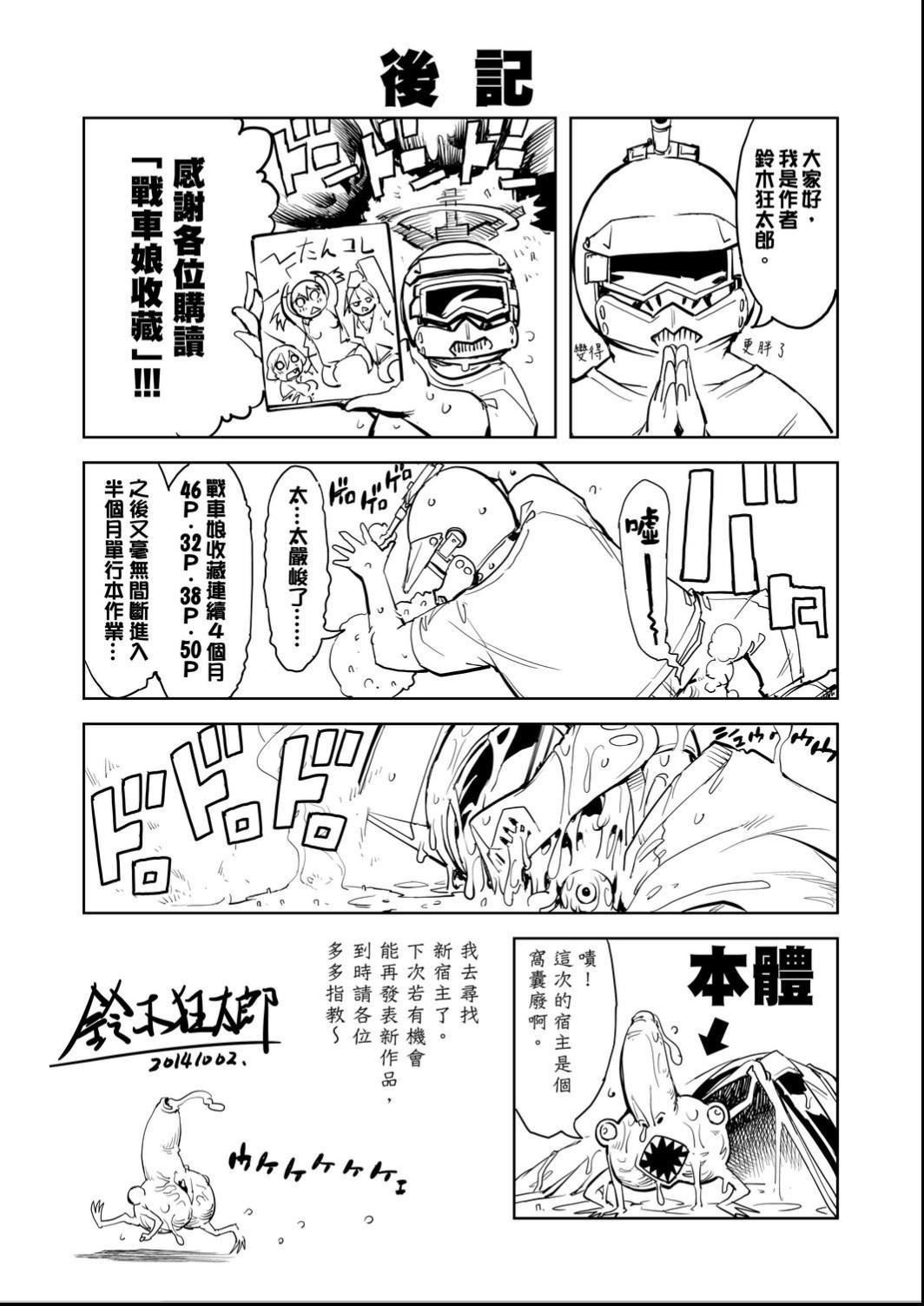 [鈴木狂太郎]戦車コレ[Digital[BOOKWALKERDLsite]][戰車娘收藏][鈴木狂太郎]戦車コレ[Digital[BOOKWALKER&DLsite]][戰車娘收藏]
