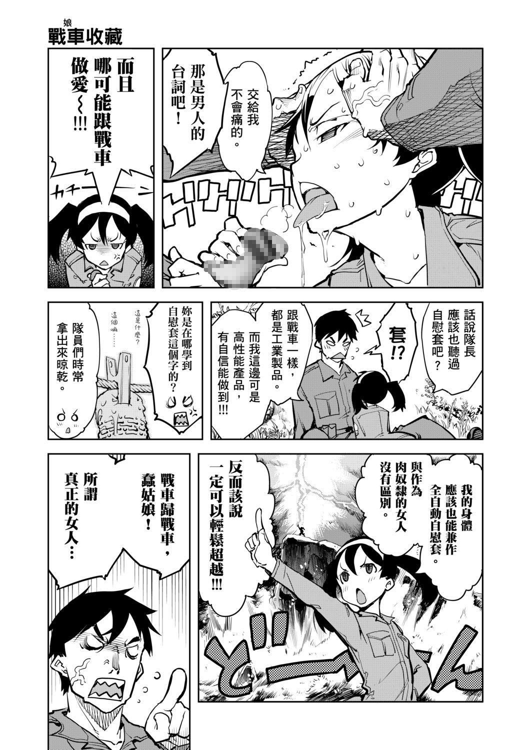 [鈴木狂太郎]戦車コレ[Digital[BOOKWALKERDLsite]][戰車娘收藏][鈴木狂太郎]戦車コレ[Digital[BOOKWALKER&DLsite]][戰車娘收藏]