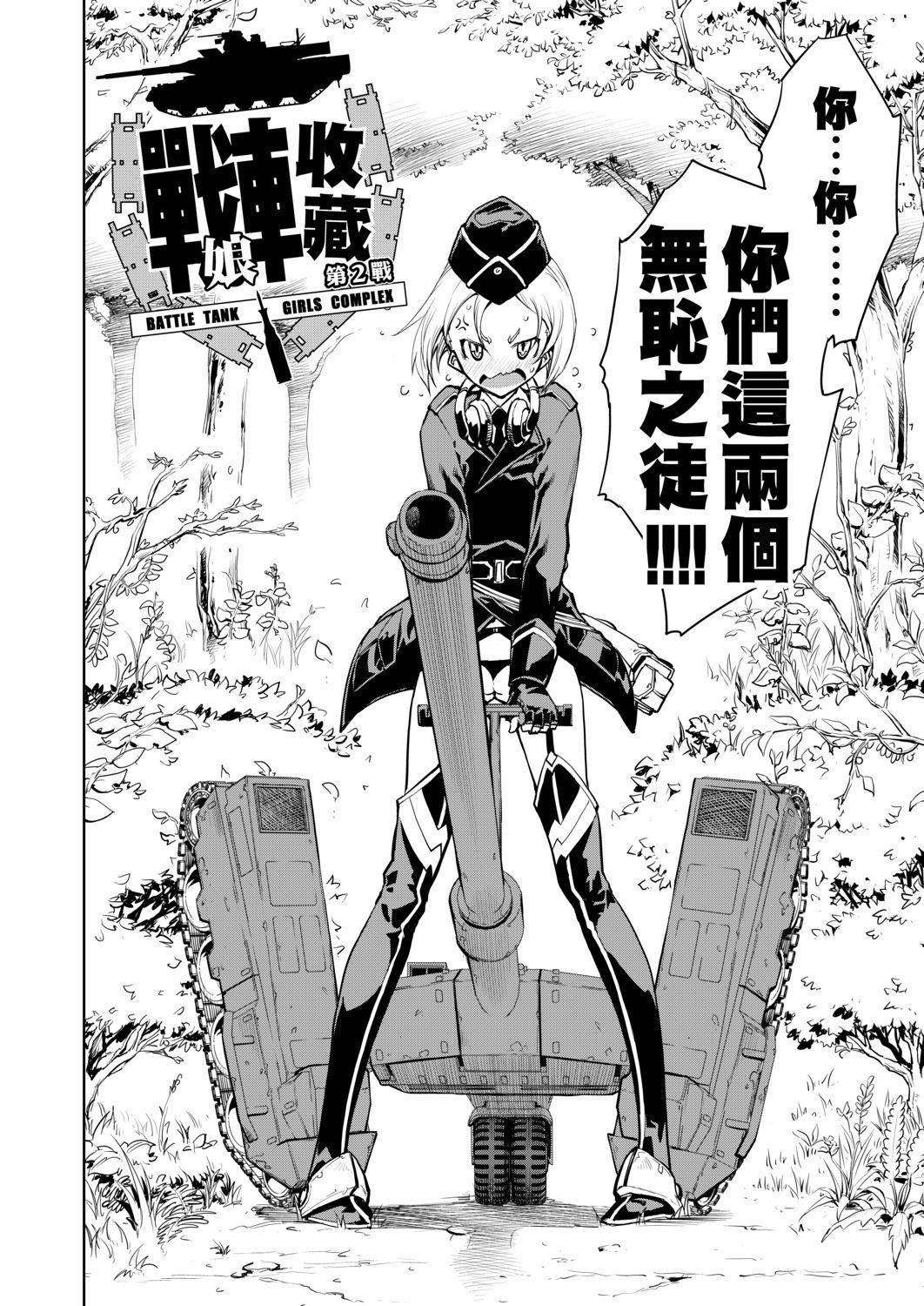 [鈴木狂太郎]戦車コレ[Digital[BOOKWALKERDLsite]][戰車娘收藏][鈴木狂太郎]戦車コレ[Digital[BOOKWALKER&DLsite]][戰車娘收藏]