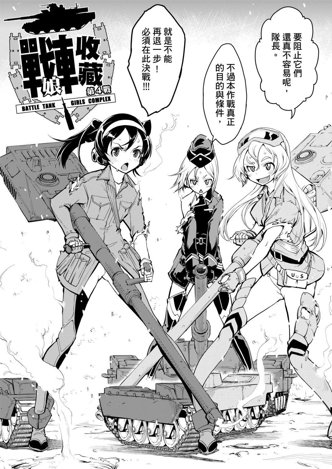 [鈴木狂太郎]戦車コレ[Digital[BOOKWALKERDLsite]][戰車娘收藏][鈴木狂太郎]戦車コレ[Digital[BOOKWALKER&DLsite]][戰車娘收藏]