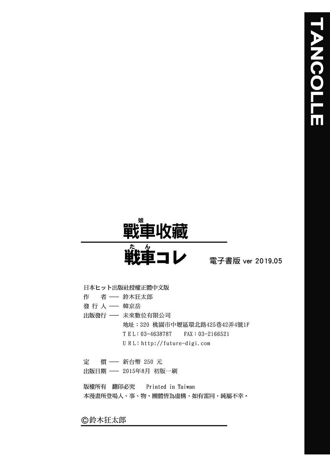 [铃木狂太郎]戦车コレ[Digital[BOOKWALKERDLsite]][战车娘收藏][铃木狂太郎]戦车コレ[Digital[BOOKWALKER&DLsite]][战车娘收藏]