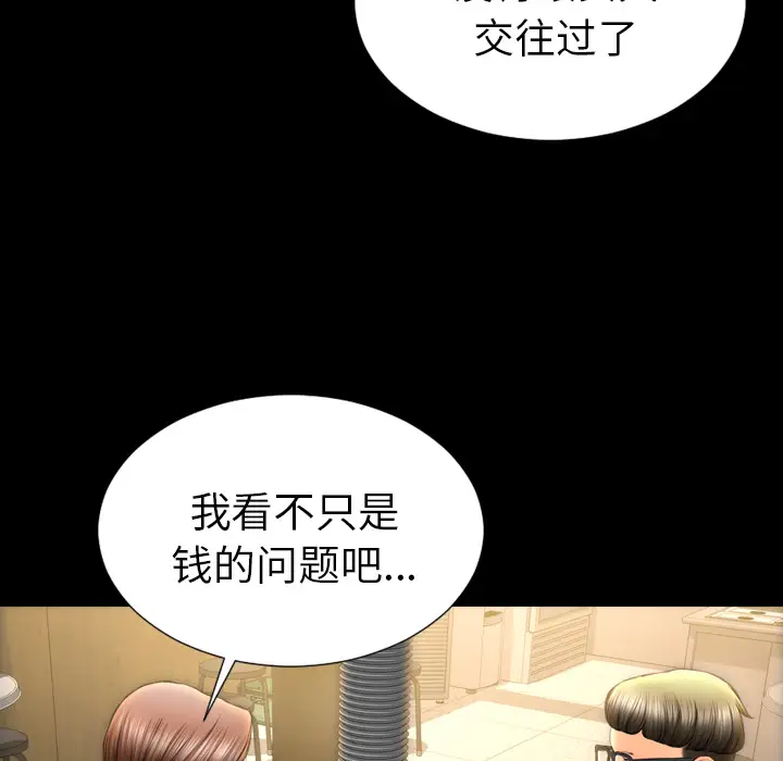 S商店的她第42话