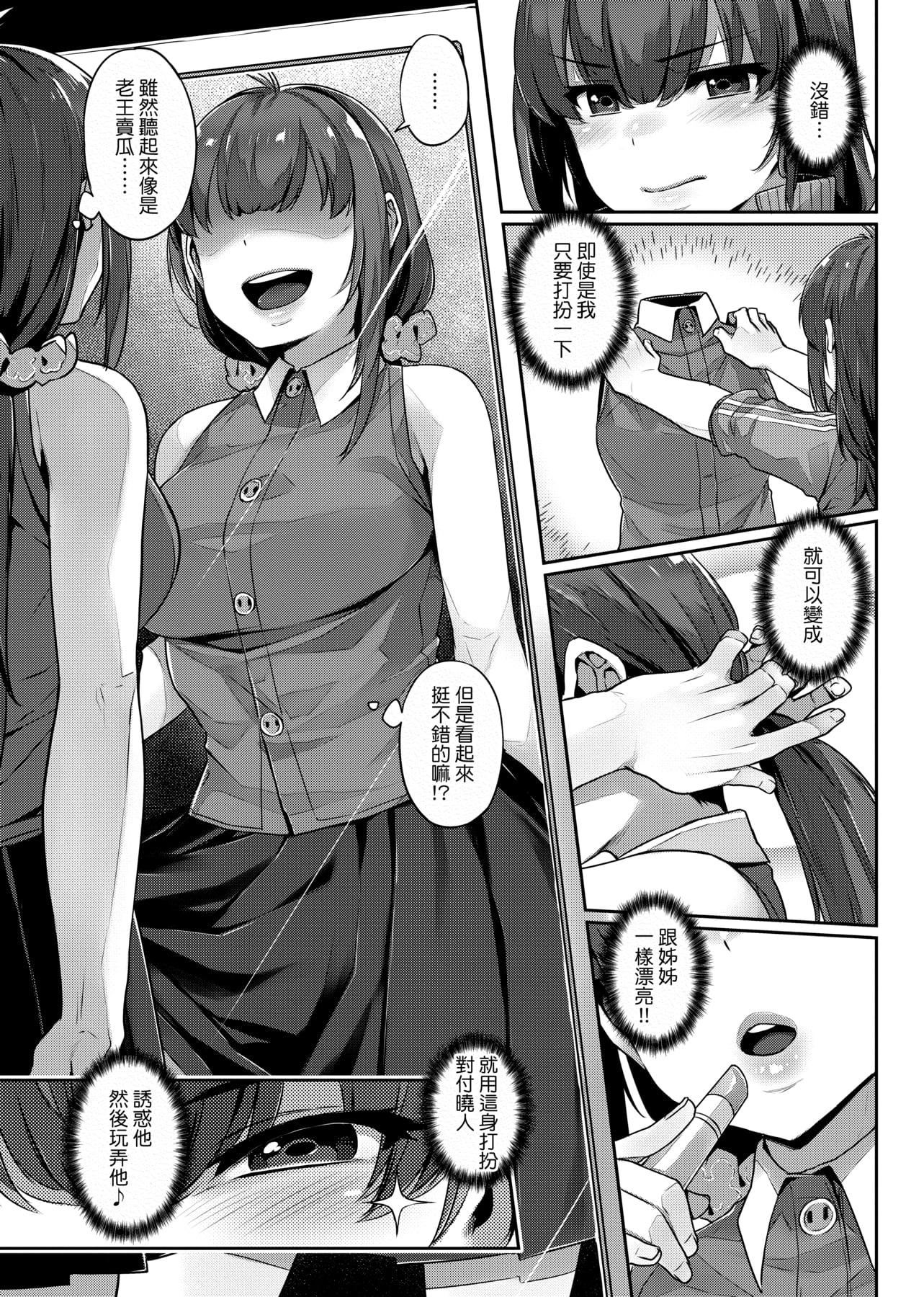 [三ッ叶稔]歪欲  [中国翻訳][三ッ叶稔]歪欲  [中国翻訳]