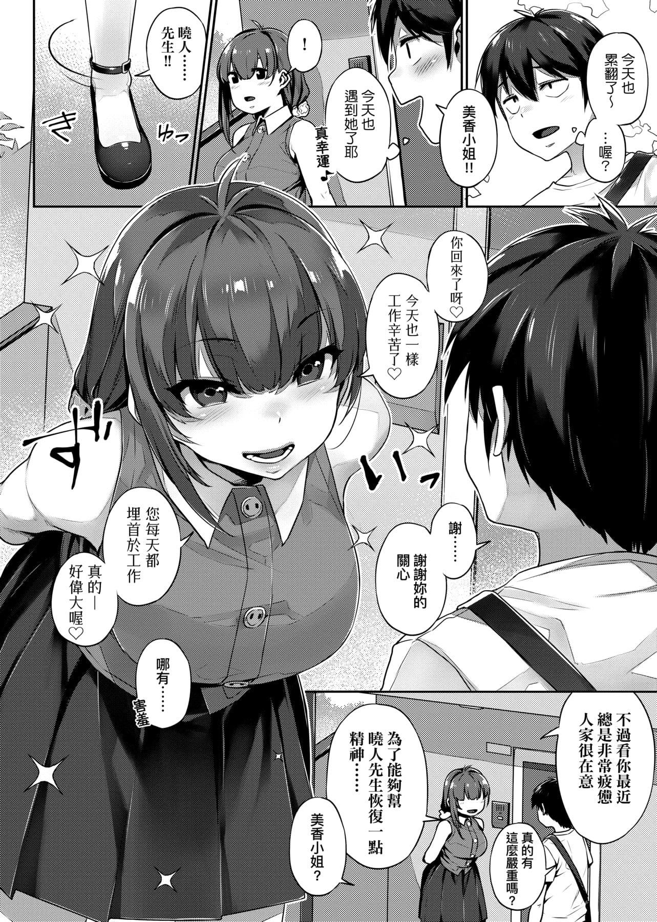 [三ッ叶稔]歪欲  [中国翻訳][三ッ叶稔]歪欲  [中国翻訳]