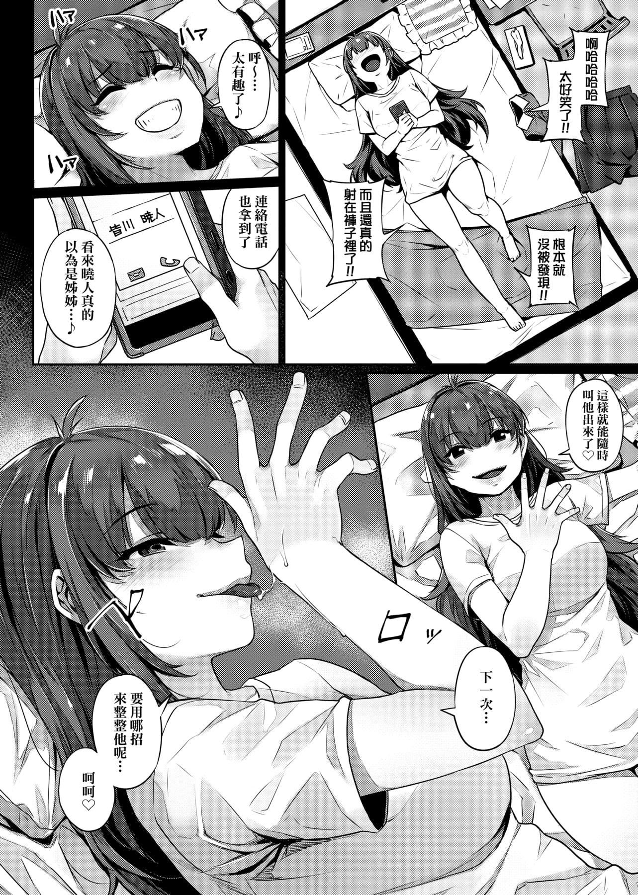 [三ッ叶稔]歪欲  [中国翻訳][三ッ叶稔]歪欲  [中国翻訳]