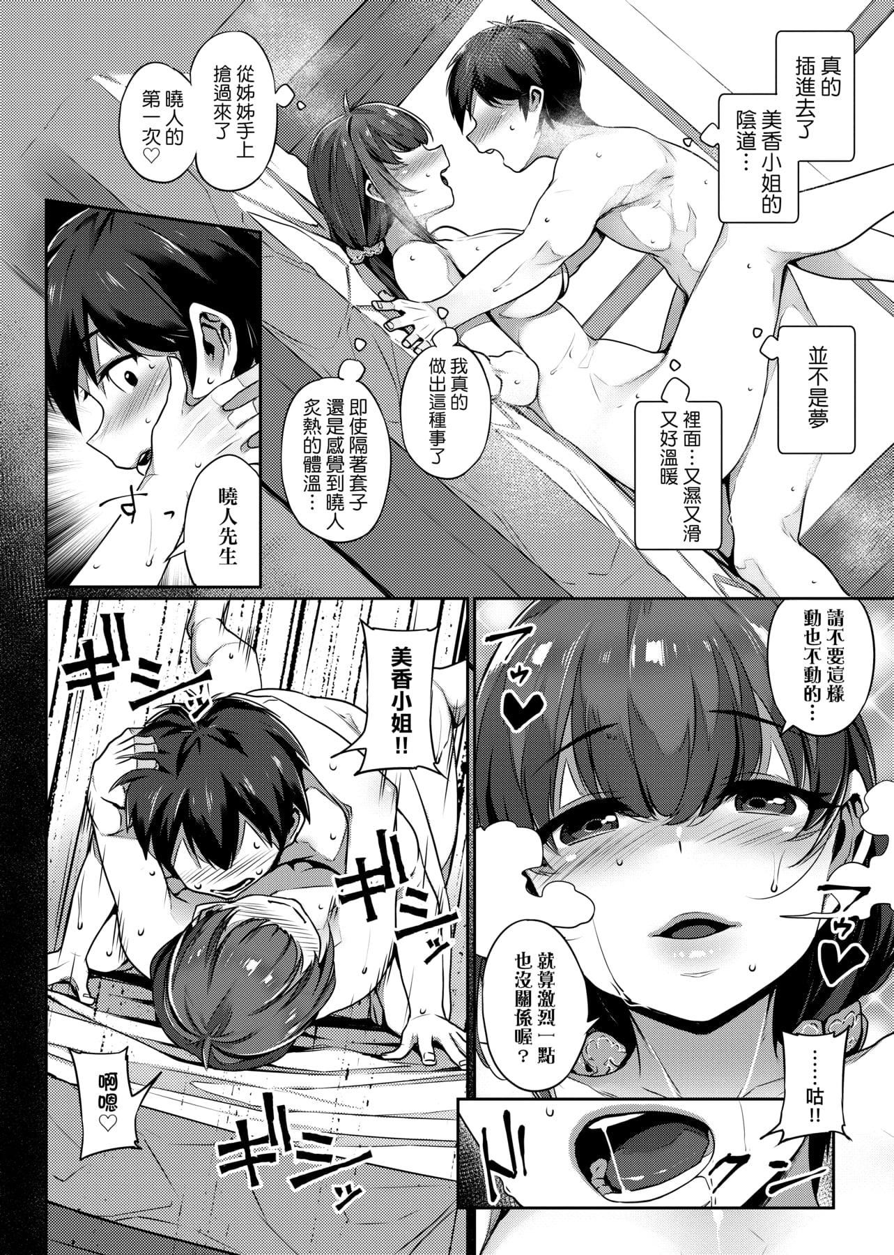 [三ッ葉稔]歪欲  [中國翻訳][三ッ葉稔]歪欲  [中國翻訳]