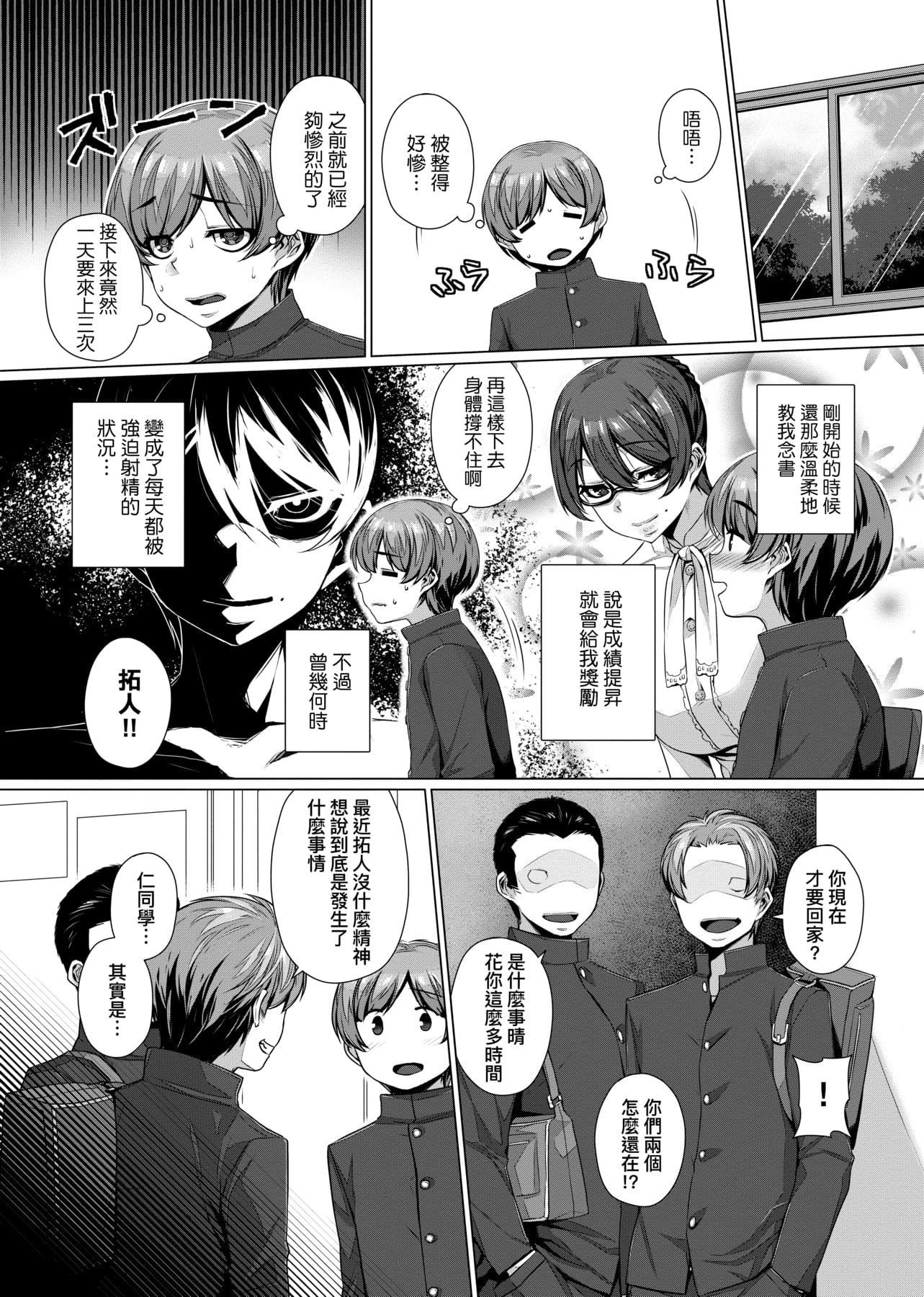 [三ッ葉稔]歪欲  [中國翻訳][三ッ葉稔]歪欲  [中國翻訳]