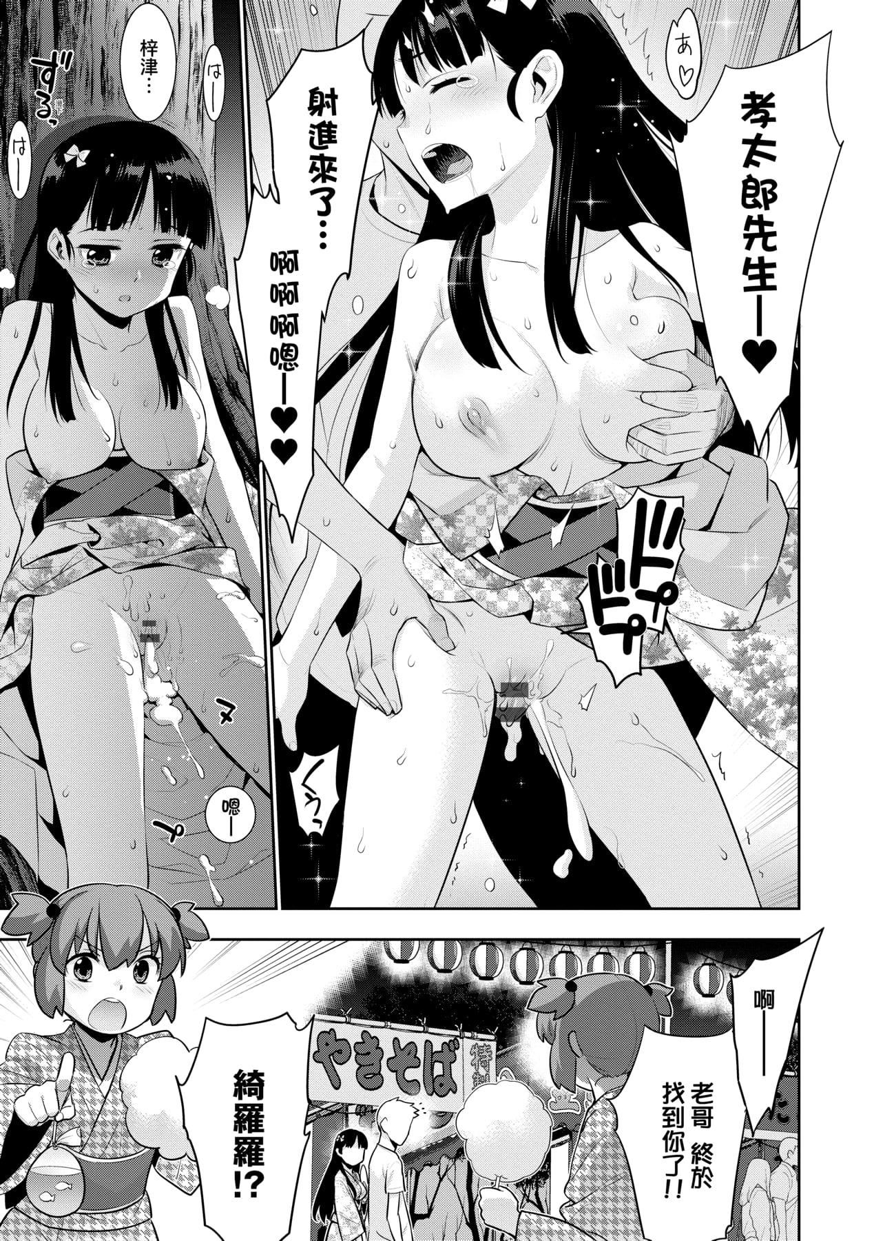 [稍日向]明日、世界が终わるなら[中国翻訳][稍日向]明日、世界が终わるなら[中国翻訳]