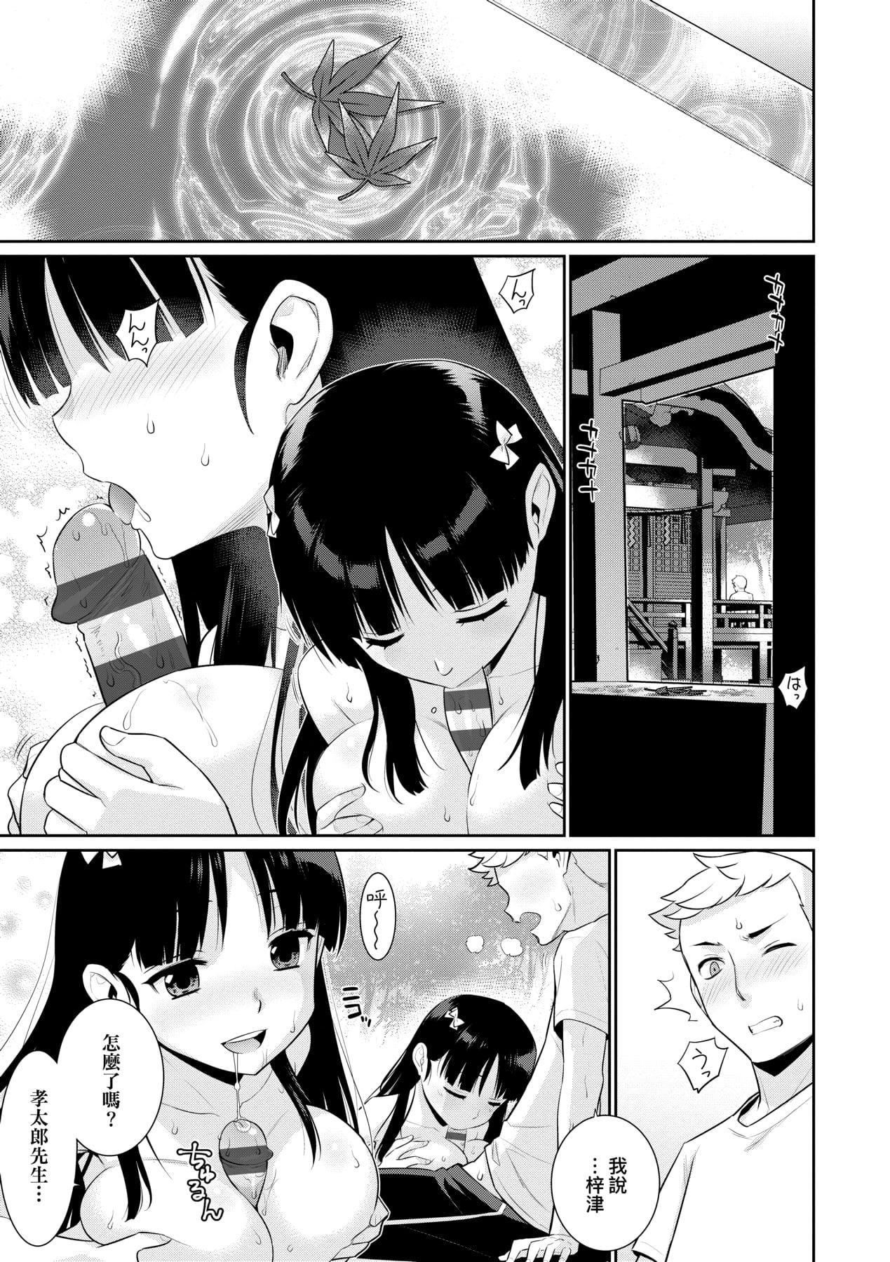 [稍日向]明日、世界が終わるなら[中國翻訳][稍日向]明日、世界が終わるなら[中國翻訳]