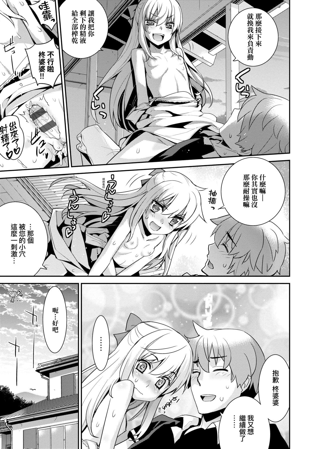 [稍日向]明日、世界が終わるなら[中國翻訳][稍日向]明日、世界が終わるなら[中國翻訳]