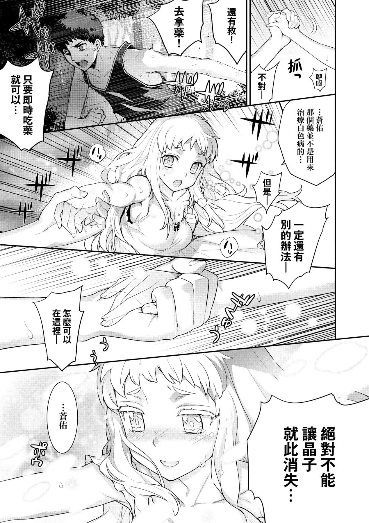 [稍日向]明日、世界が终わるなら[中国翻訳][稍日向]明日、世界が终わるなら[中国翻訳]