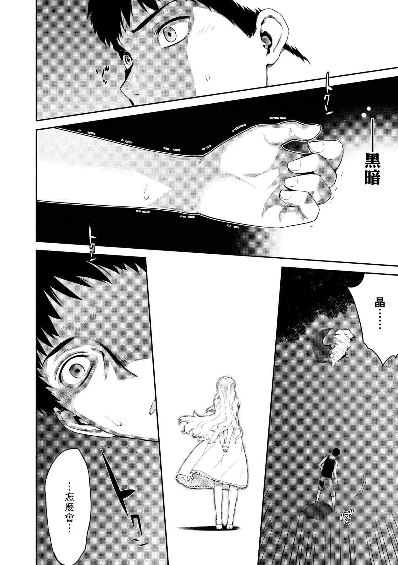 [稍日向]明日、世界が終わるなら[中國翻訳][稍日向]明日、世界が終わるなら[中國翻訳]