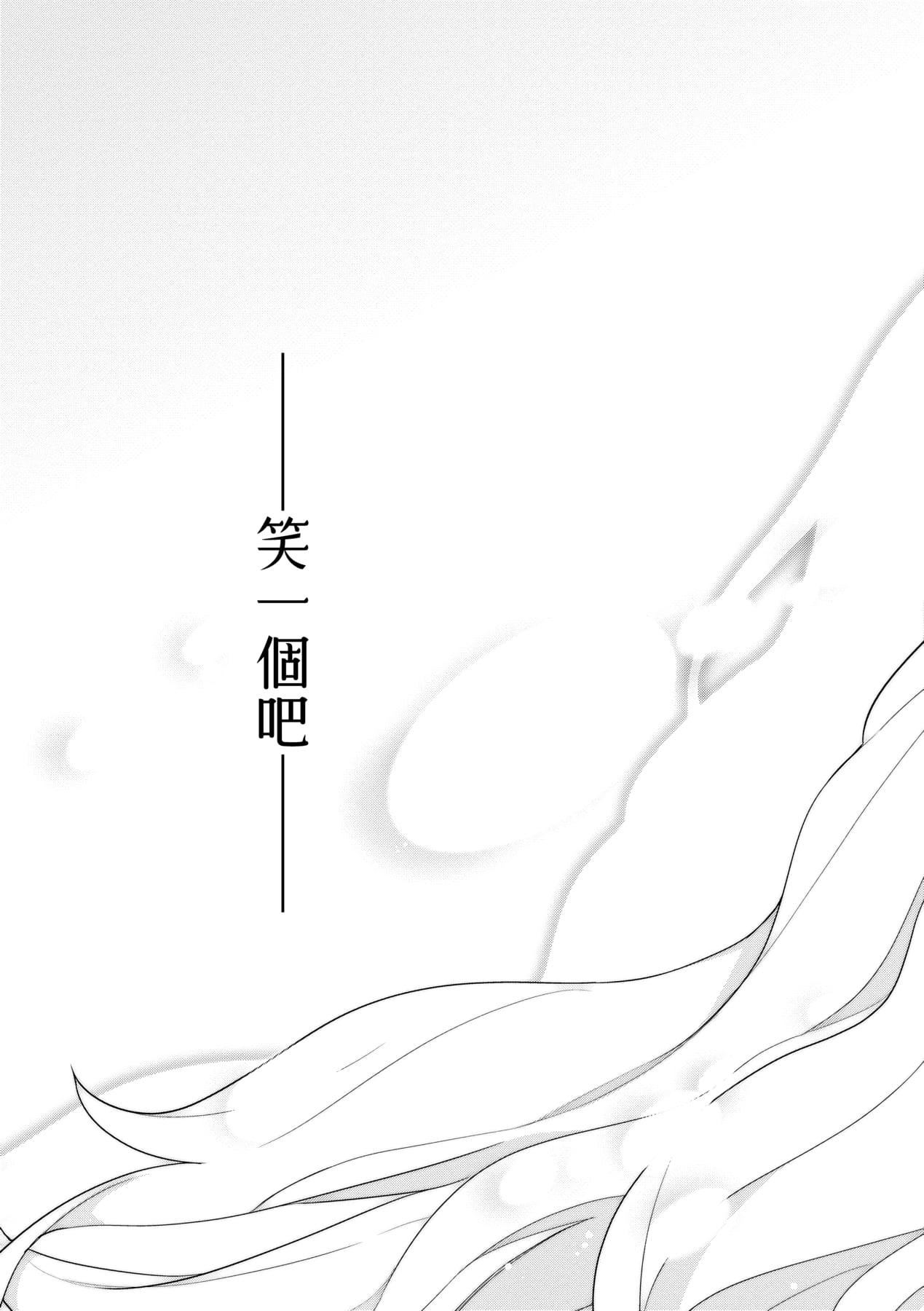[稍日向]明日、世界が終わるなら[中國翻訳][稍日向]明日、世界が終わるなら[中國翻訳]