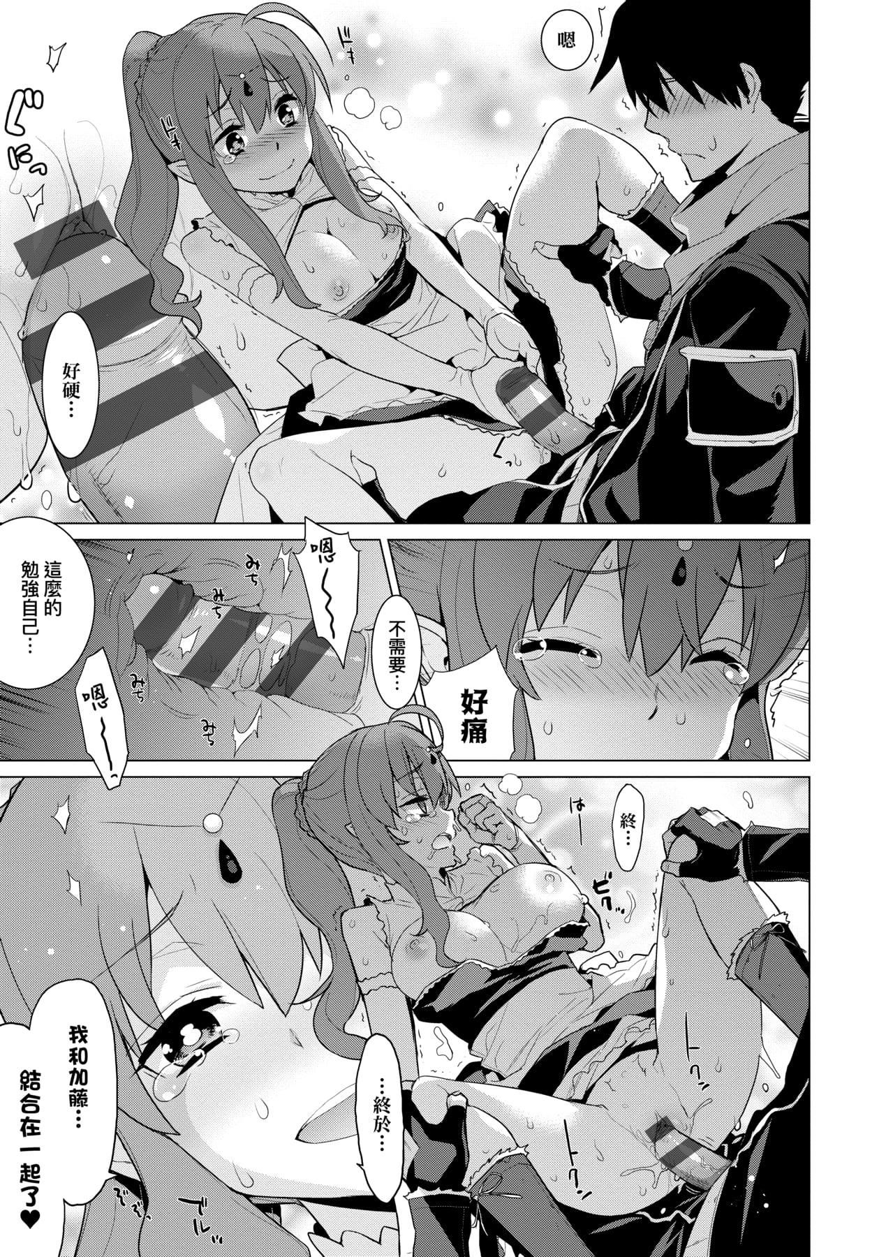 [稍日向]明日、世界が终わるなら[中国翻訳][稍日向]明日、世界が终わるなら[中国翻訳]