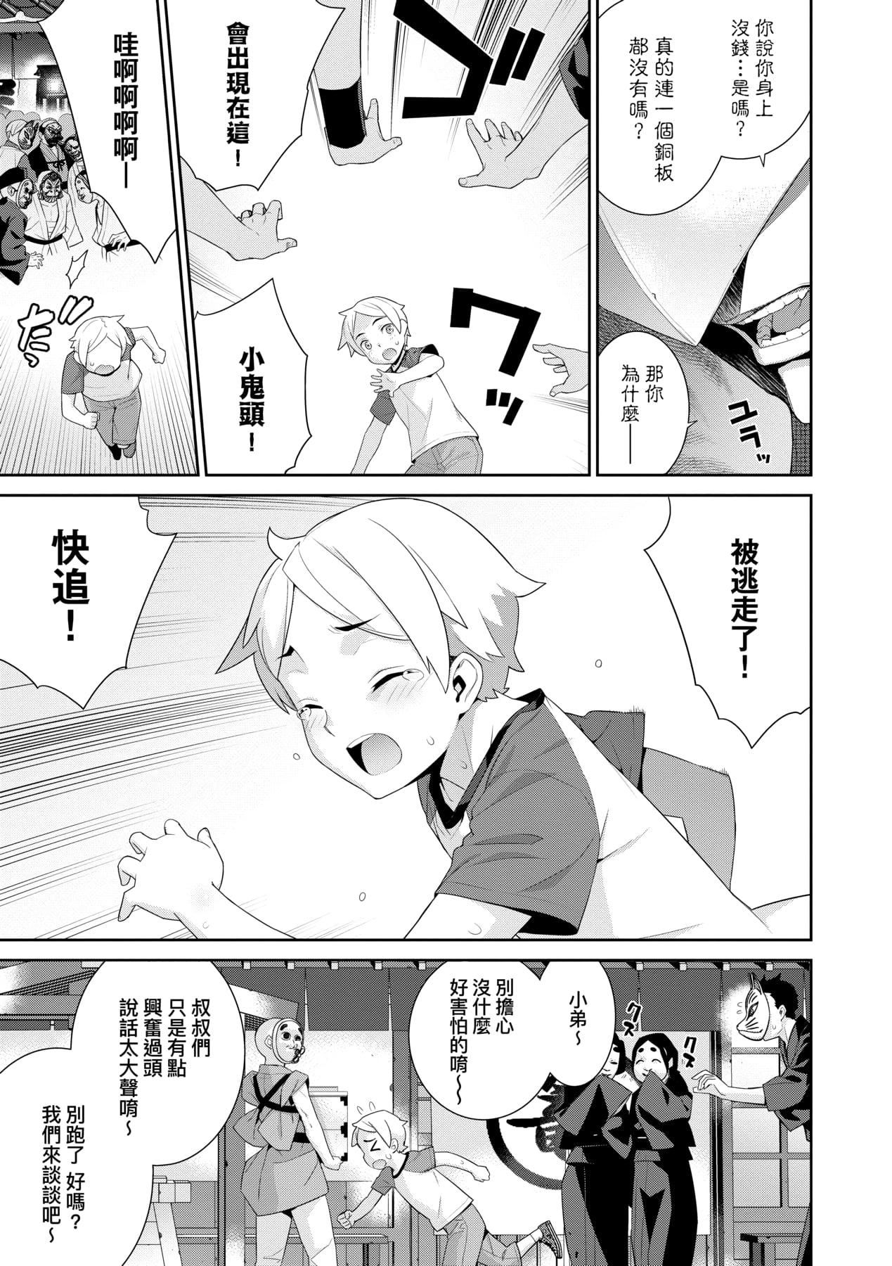 [稍日向]明日、世界が终わるなら[中国翻訳][稍日向]明日、世界が终わるなら[中国翻訳]