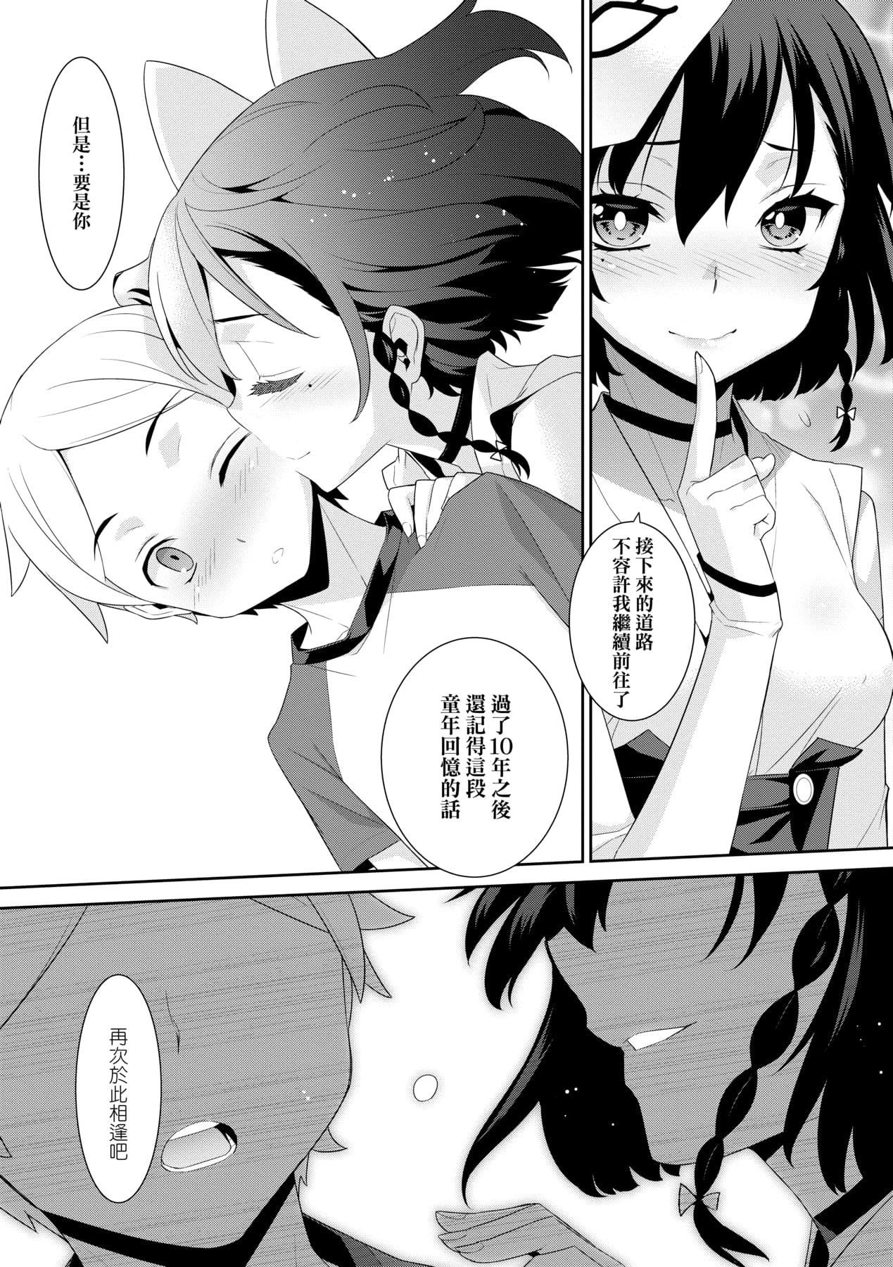 [稍日向]明日、世界が终わるなら[中国翻訳][稍日向]明日、世界が终わるなら[中国翻訳]