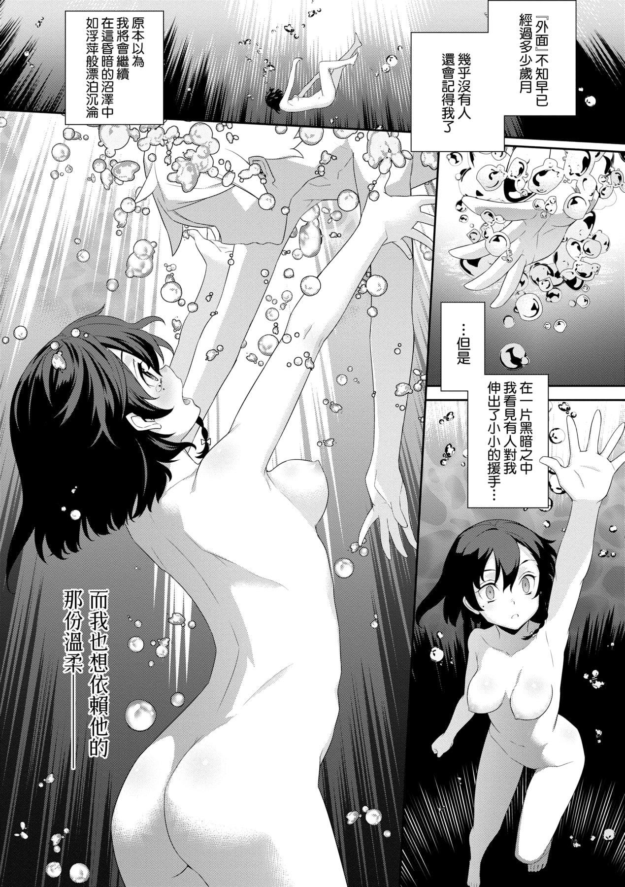 [稍日向]明日、世界が终わるなら[中国翻訳][稍日向]明日、世界が终わるなら[中国翻訳]