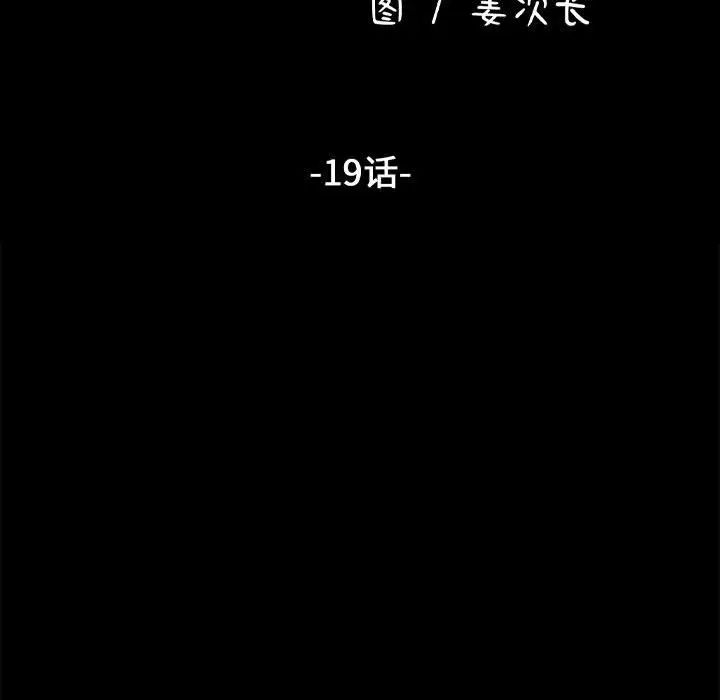 赘婿要通吃第19话