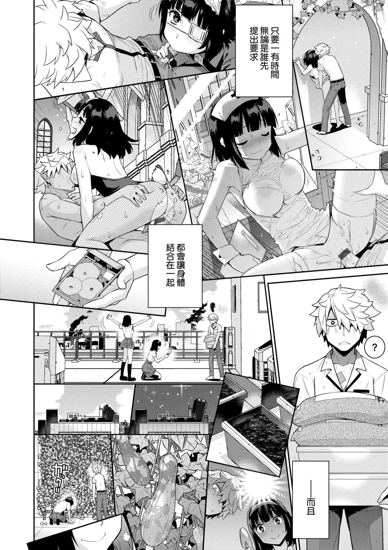 [稍日向]明日、世界が終わるなら[中國翻訳][稍日向]明日、世界が終わるなら[中國翻訳]