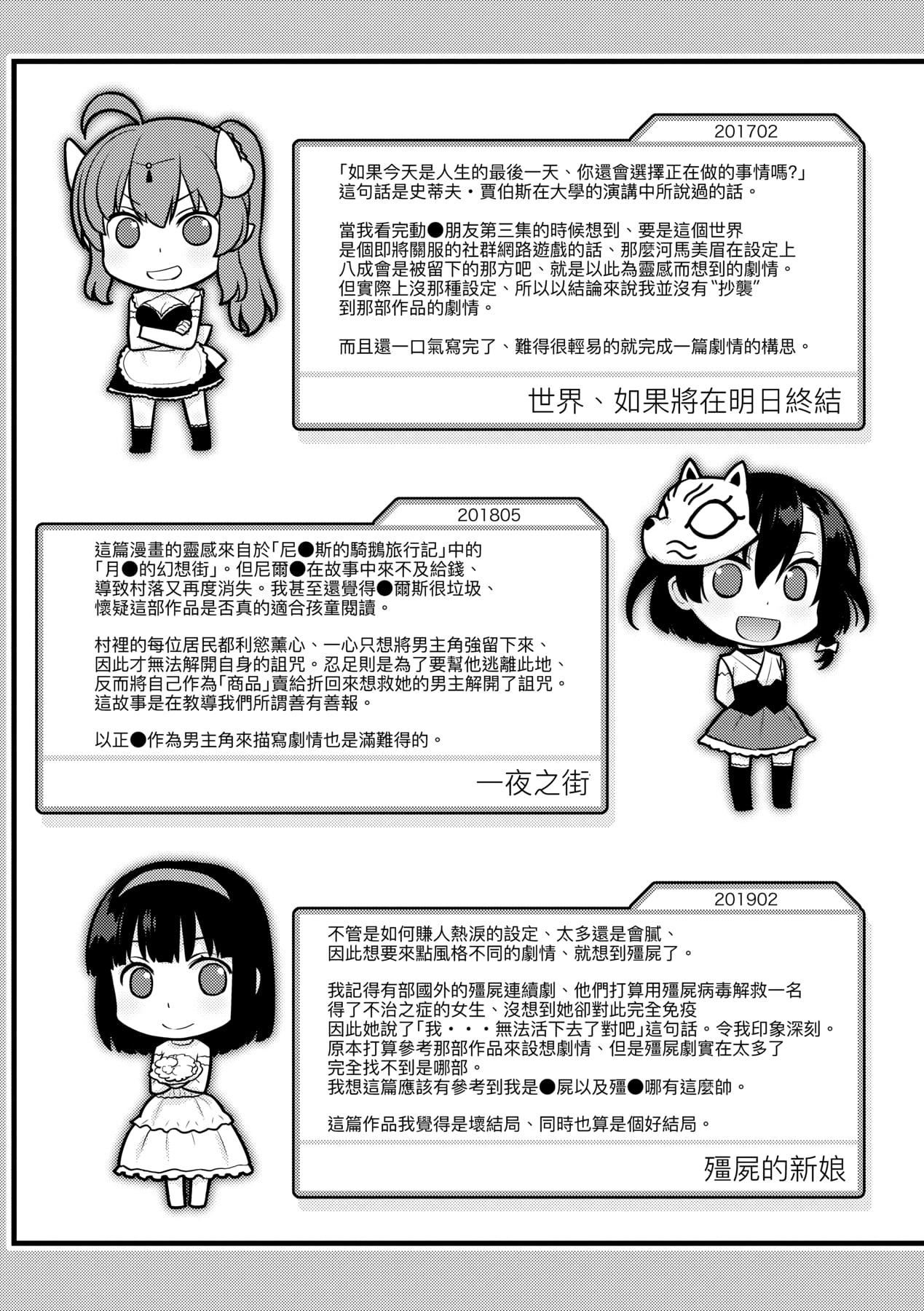 [稍日向]明日、世界が终わるなら[中国翻訳][稍日向]明日、世界が终わるなら[中国翻訳]