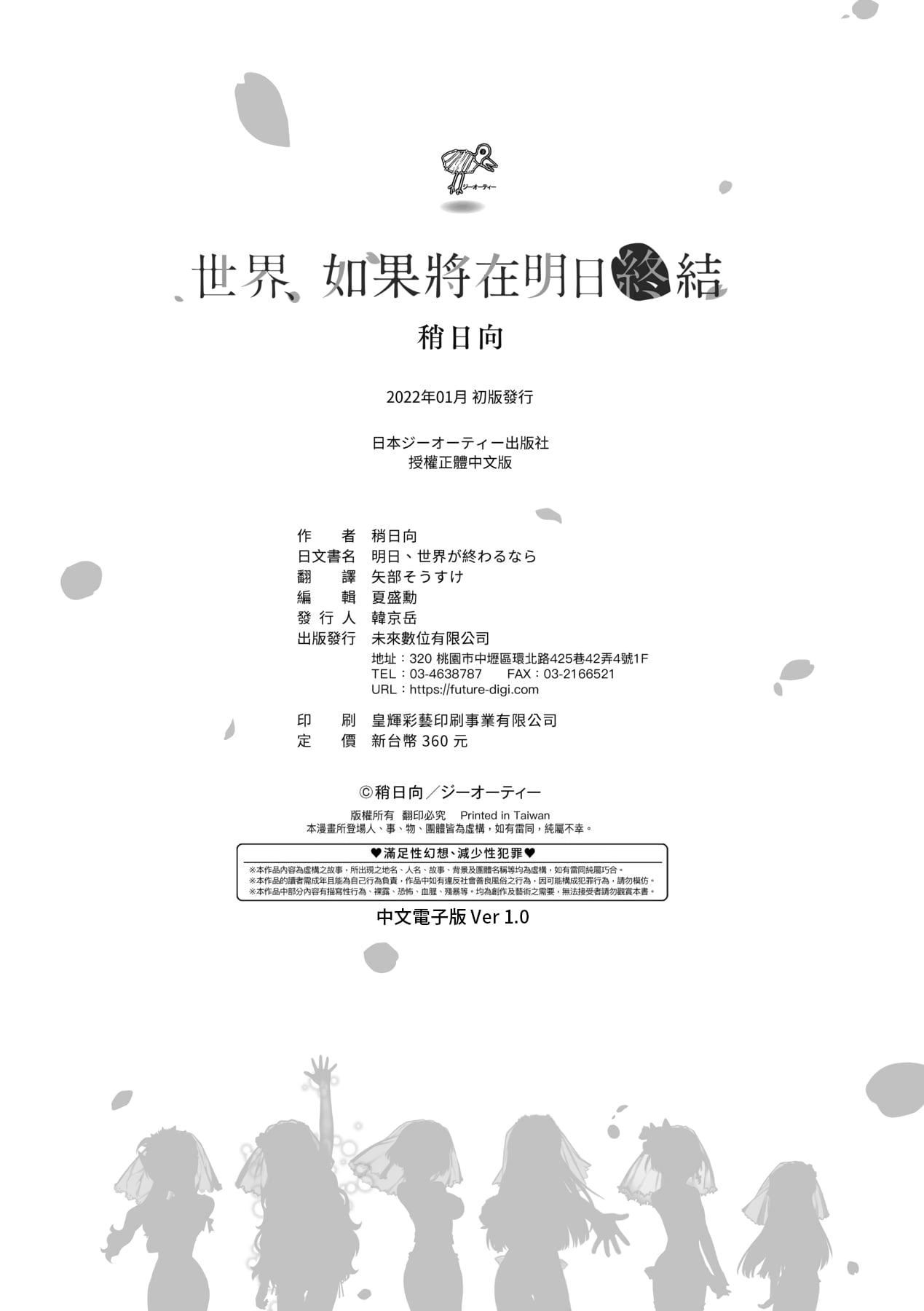 [稍日向]明日、世界が终わるなら[中国翻訳][稍日向]明日、世界が终わるなら[中国翻訳]