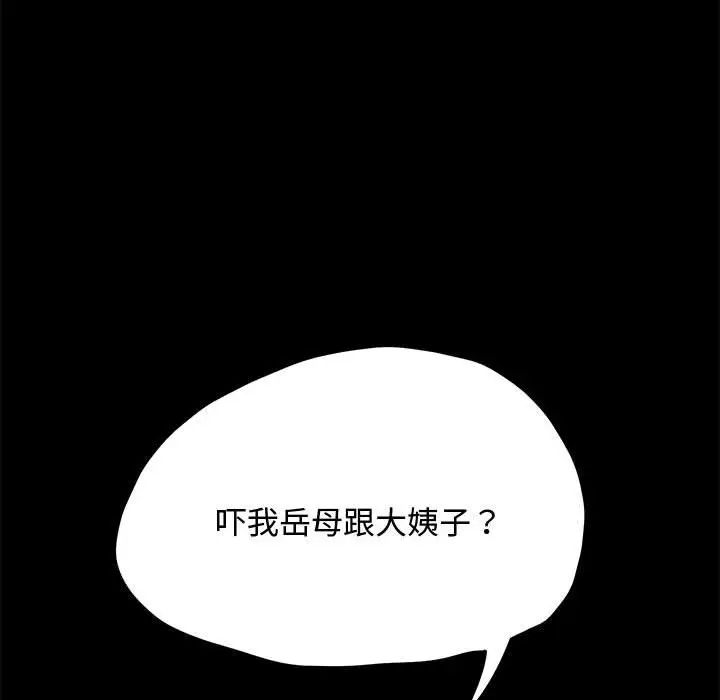 赘婿要通吃第21话