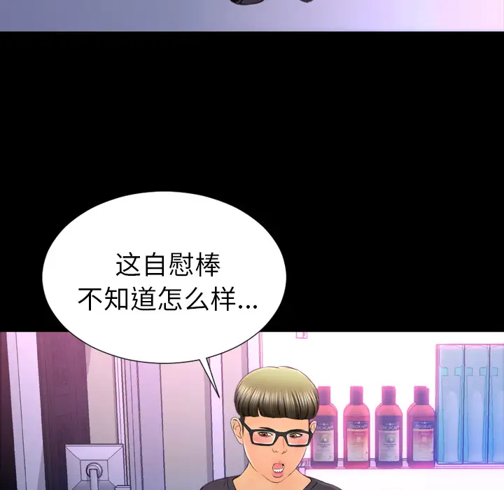 S商店的她第46话