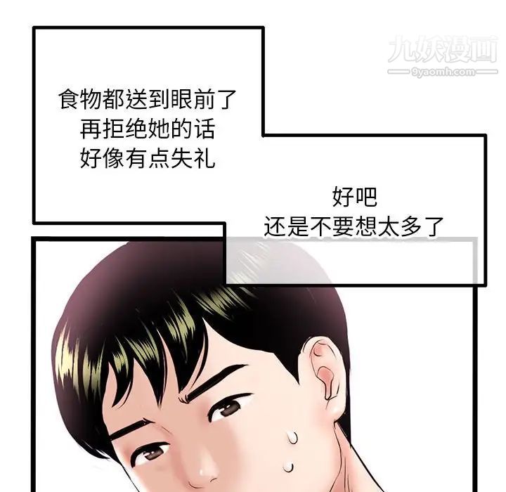 深夜网吧第38话