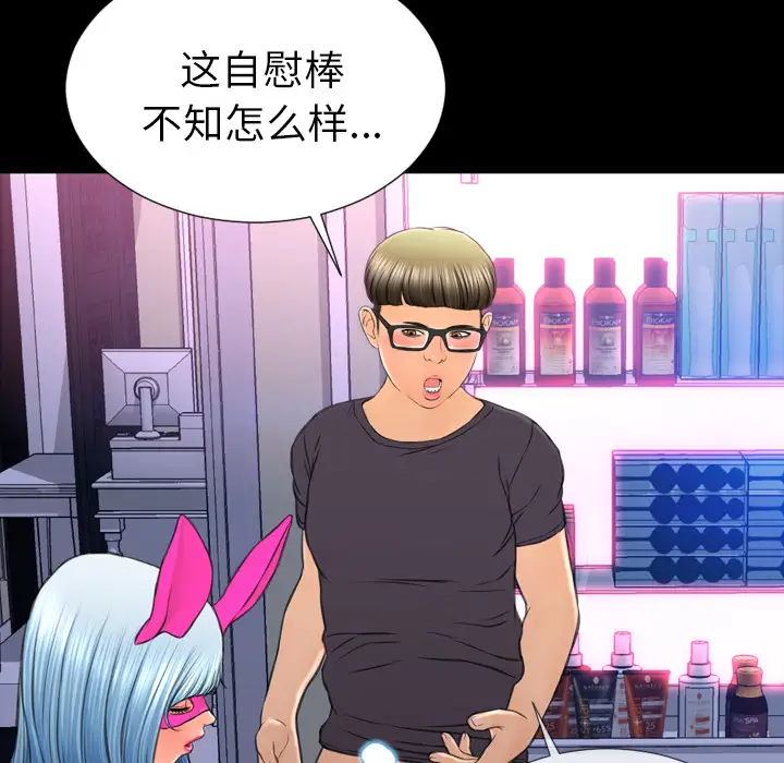 S商店的她第47话