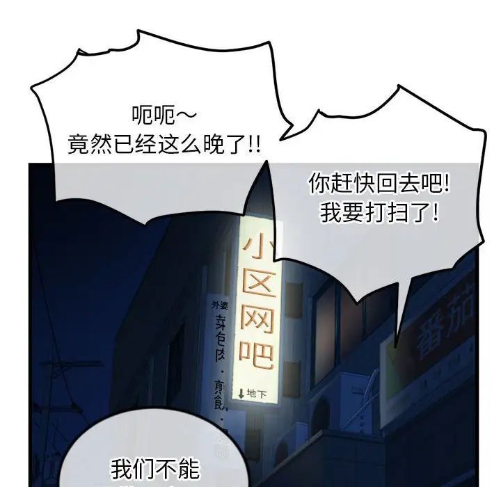 深夜网吧第41话