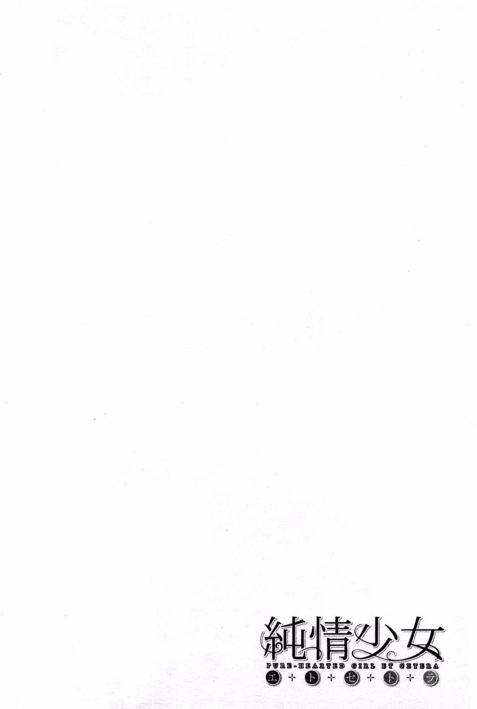 [美矢火]纯情少女エトセトラ[美矢火]纯情少女エトセトラ