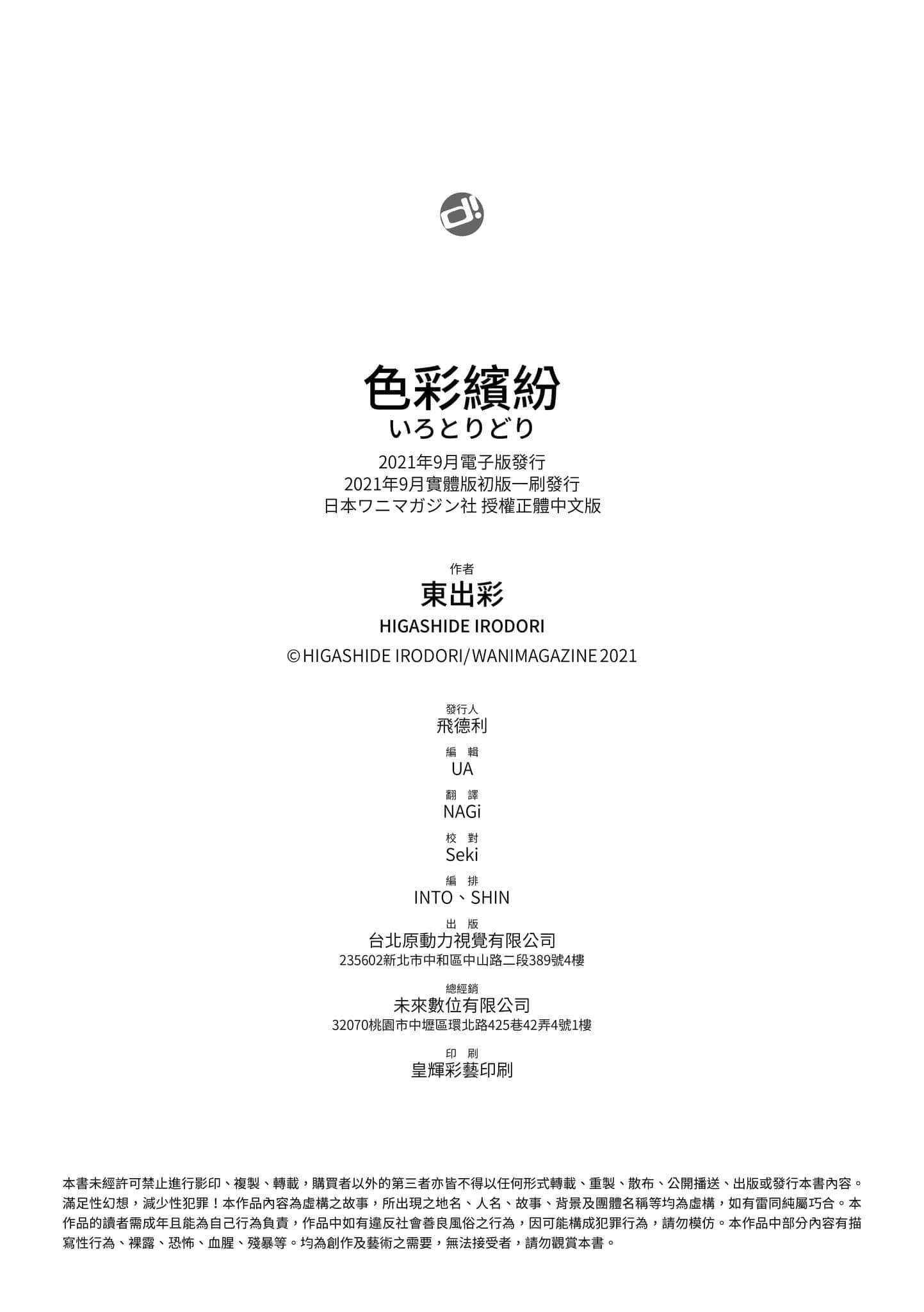 [东出イロドリ]いろとりどり[中国翻訳][DL版][东出イロドリ]いろとりどり[中国翻訳][DL版]