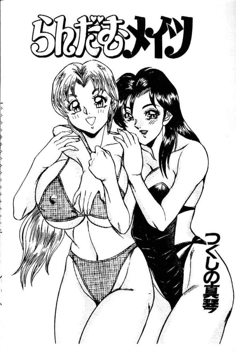 [つくしの真琴]らんだむメイツ[中國翻訳][つくしの真琴]らんだむメイツ[中國翻訳]