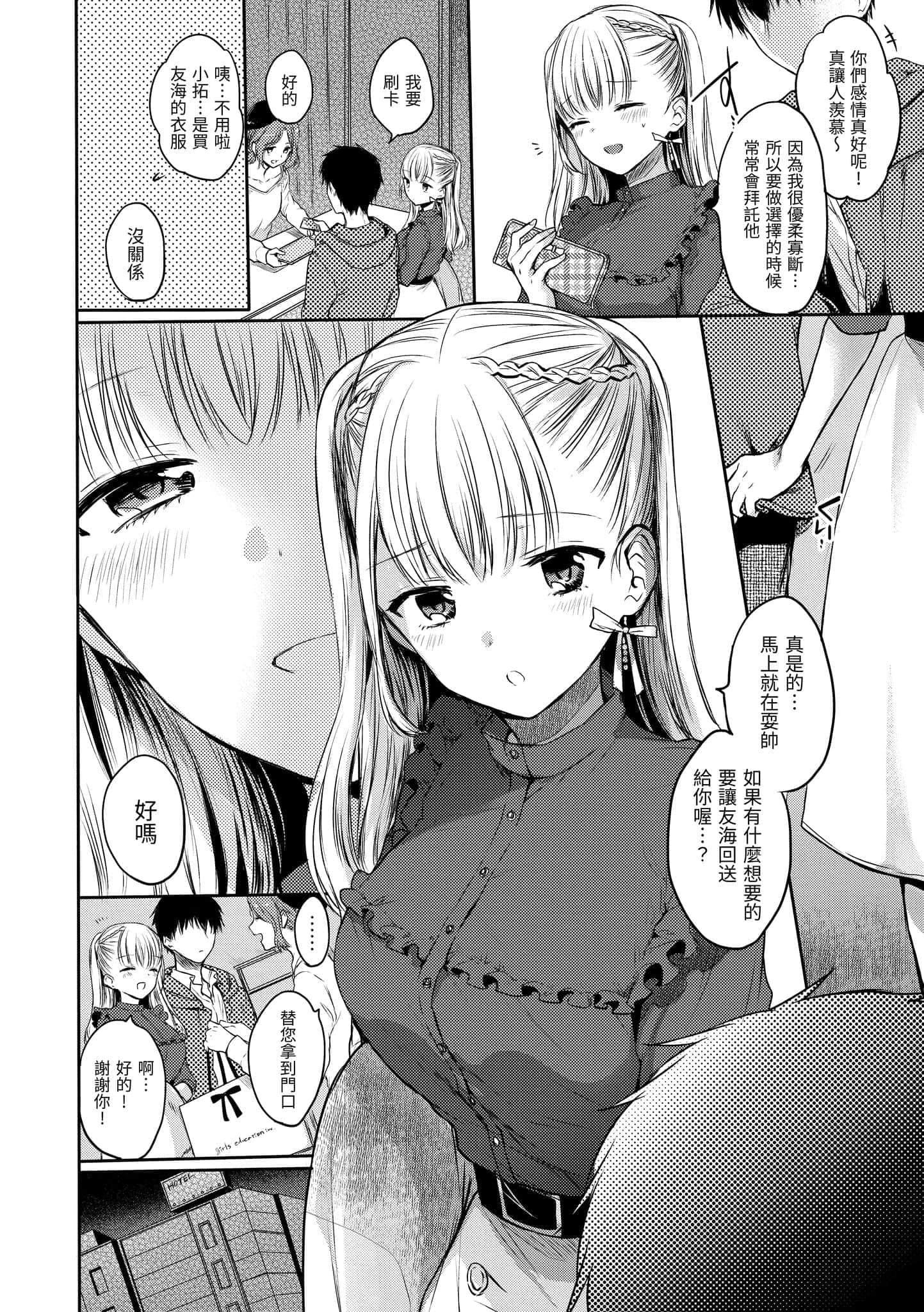 [雏原えみ]まいすうぃーと♡でびる[中国翻訳][DL版][雏原えみ]まいすうぃーと♡でびる[中国翻訳][DL版]