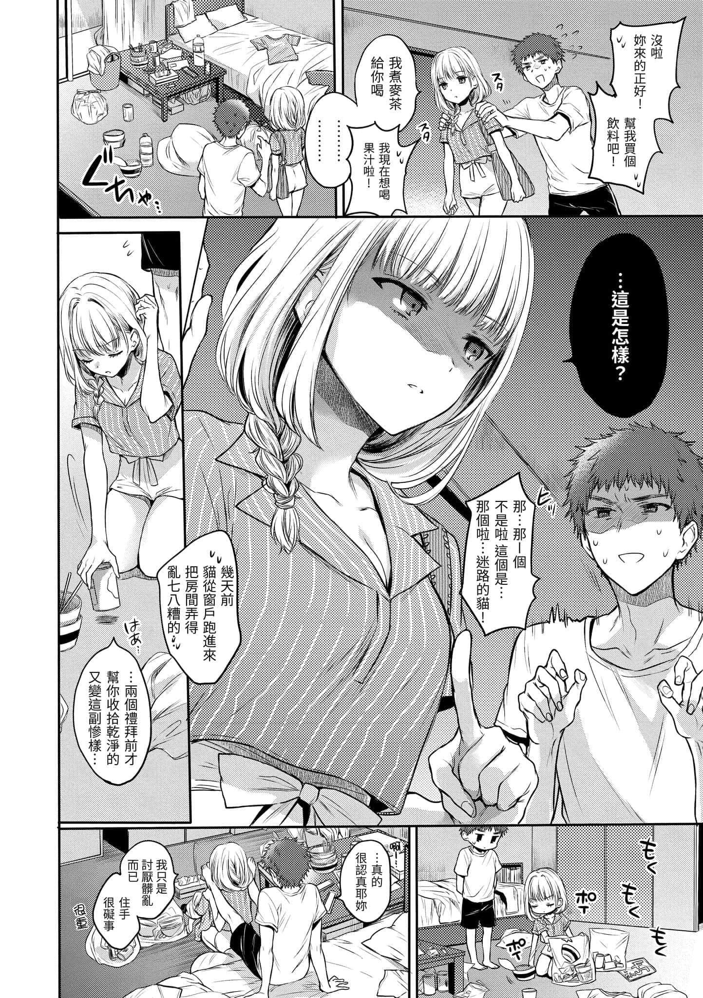 [雏原えみ]まいすうぃーと♡でびる[中国翻訳][DL版][雏原えみ]まいすうぃーと♡でびる[中国翻訳][DL版]