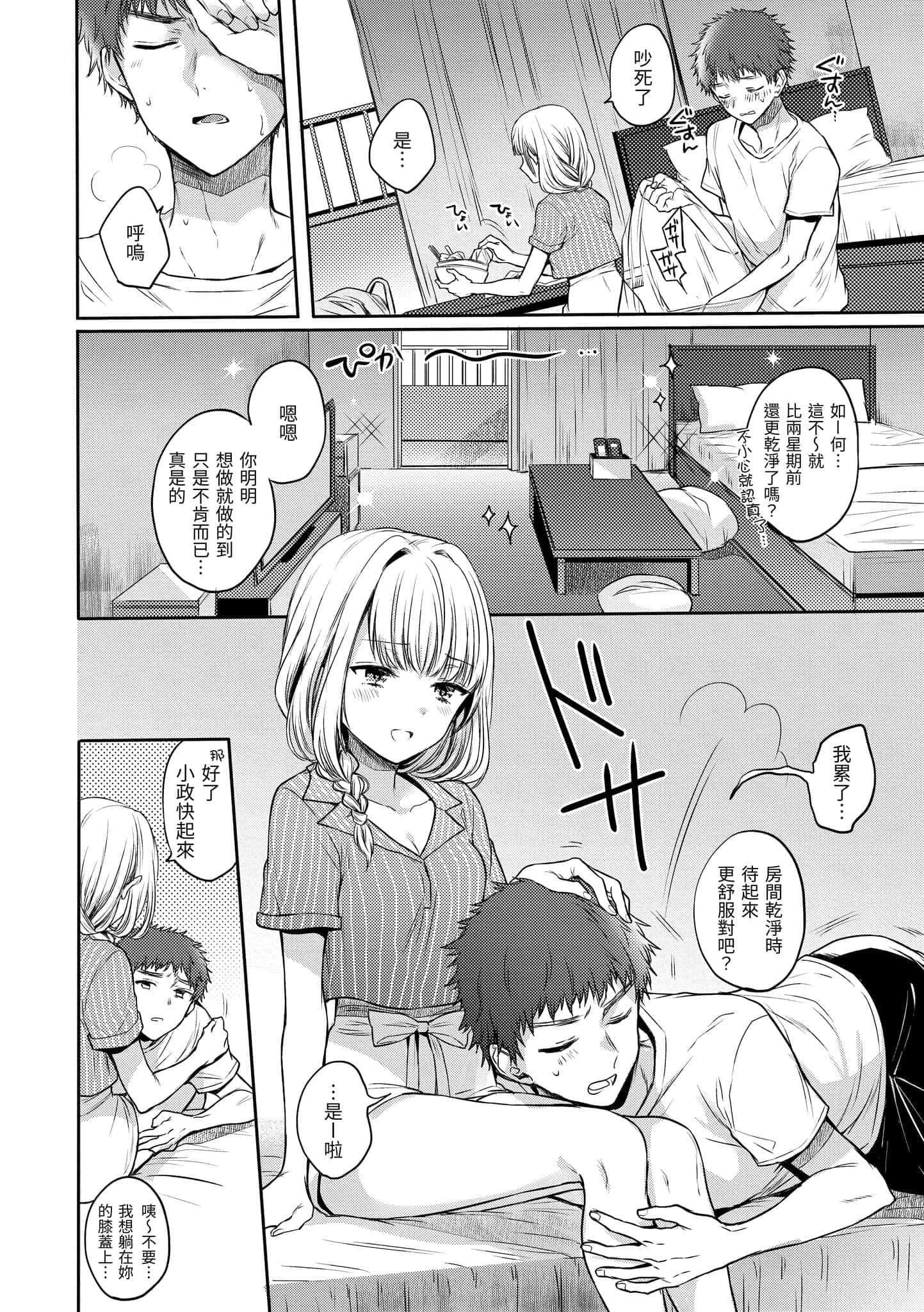 [雏原えみ]まいすうぃーと♡でびる[中国翻訳][DL版][雏原えみ]まいすうぃーと♡でびる[中国翻訳][DL版]