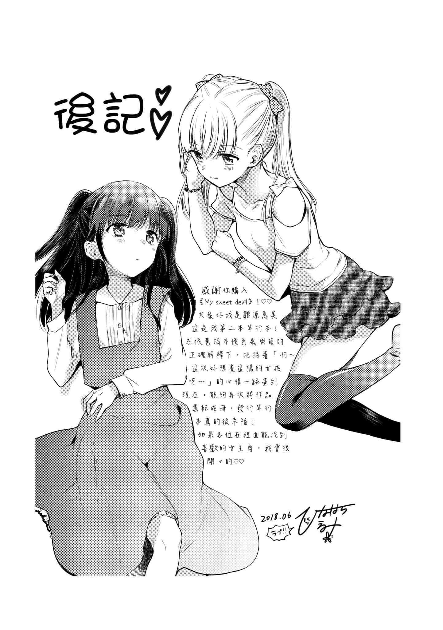 [雛原えみ]まいすうぃーと♡でびる[中國翻訳][DL版][雛原えみ]まいすうぃーと♡でびる[中國翻訳][DL版]