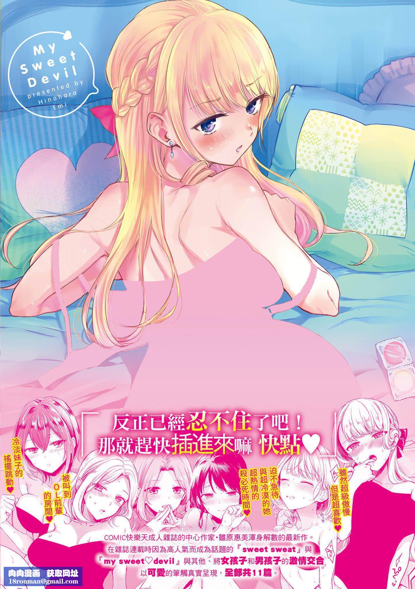 [雛原えみ]まいすうぃーと♡でびる[中國翻訳][DL版][雛原えみ]まいすうぃーと♡でびる[中國翻訳][DL版]