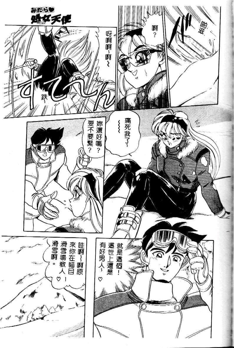 [つくしの真琴]み・だ・ら♥処女天使[中國翻訳][つくしの真琴]み・だ・ら♥処女天使[中國翻訳]