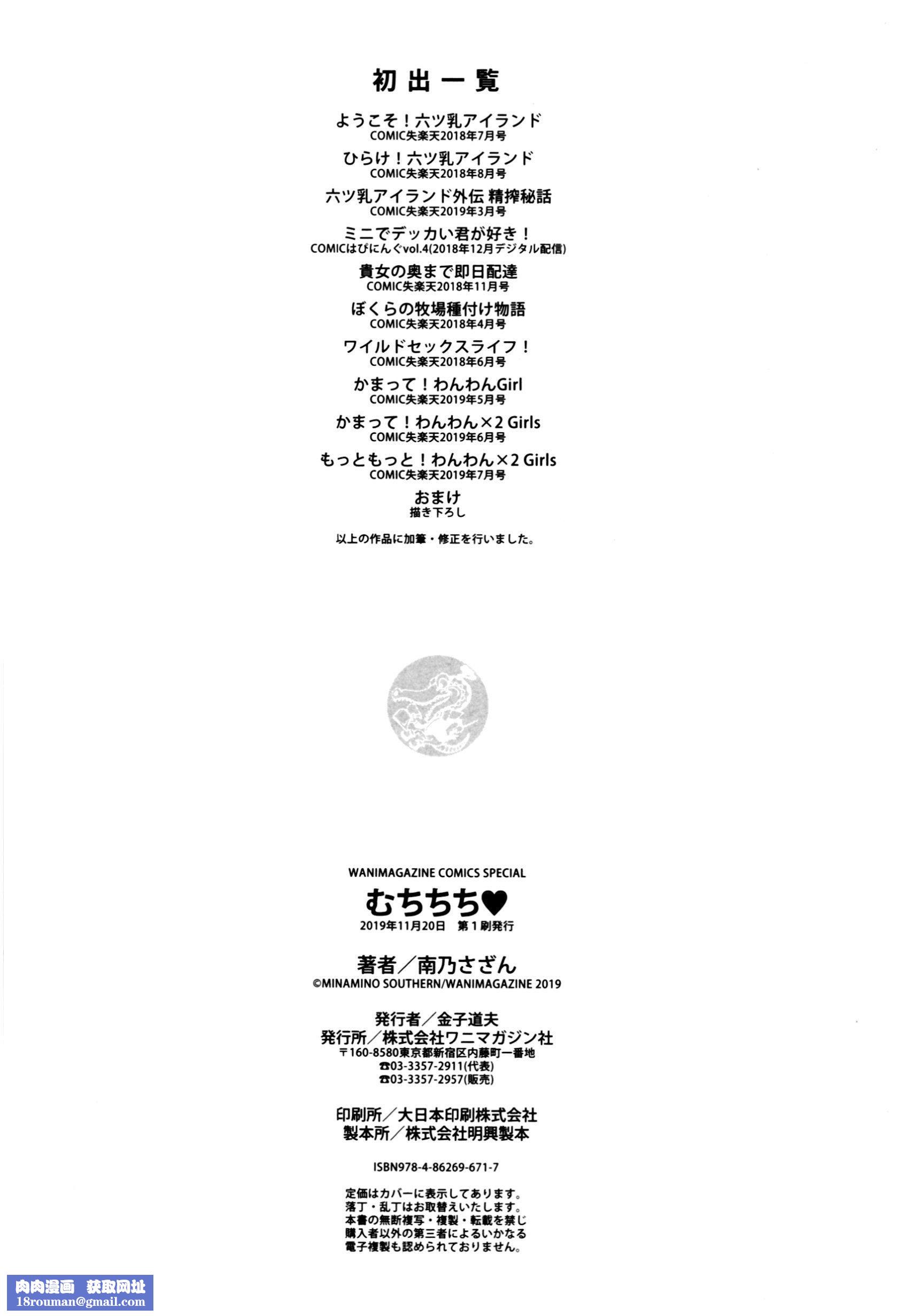 [南乃さざん]むちちち♥[南乃さざん]むちちち♥