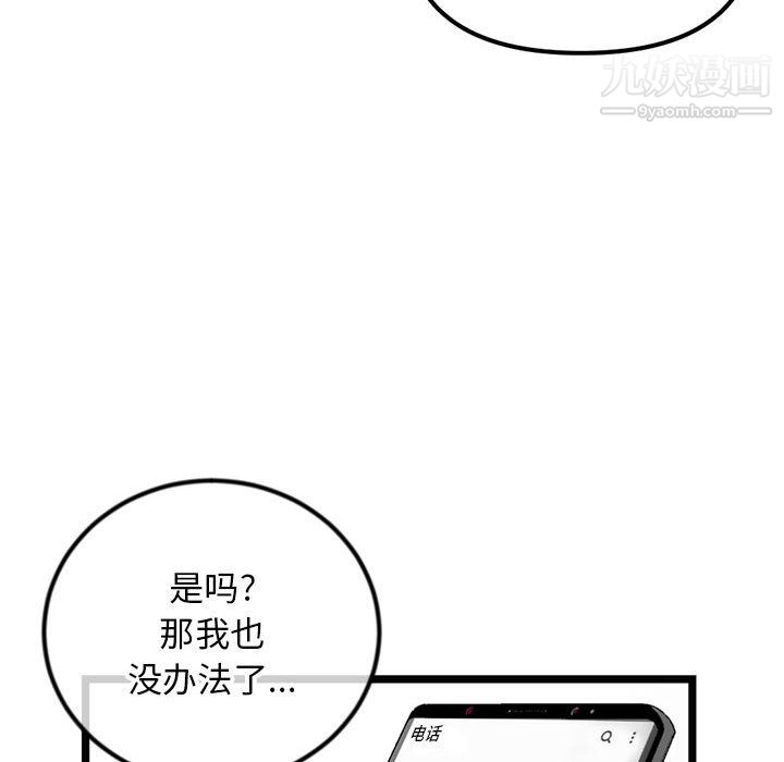 深夜網吧第54話