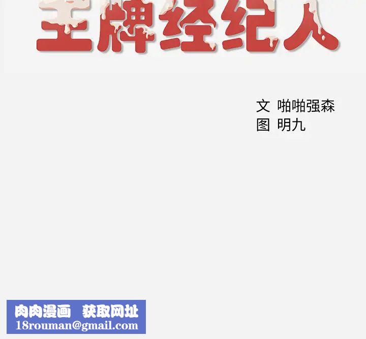 王牌经纪人第4话