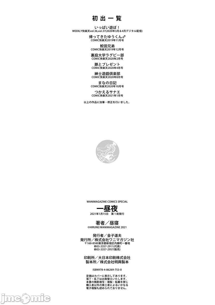 [晝寢]一晝夜[無修正][晝寢]一晝夜[無修正]