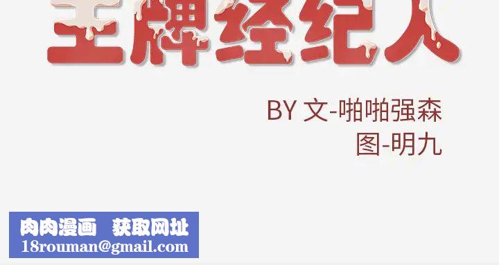 王牌经纪人第6话