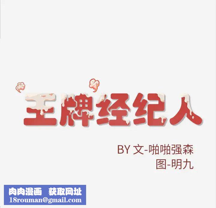 王牌经纪人第8话