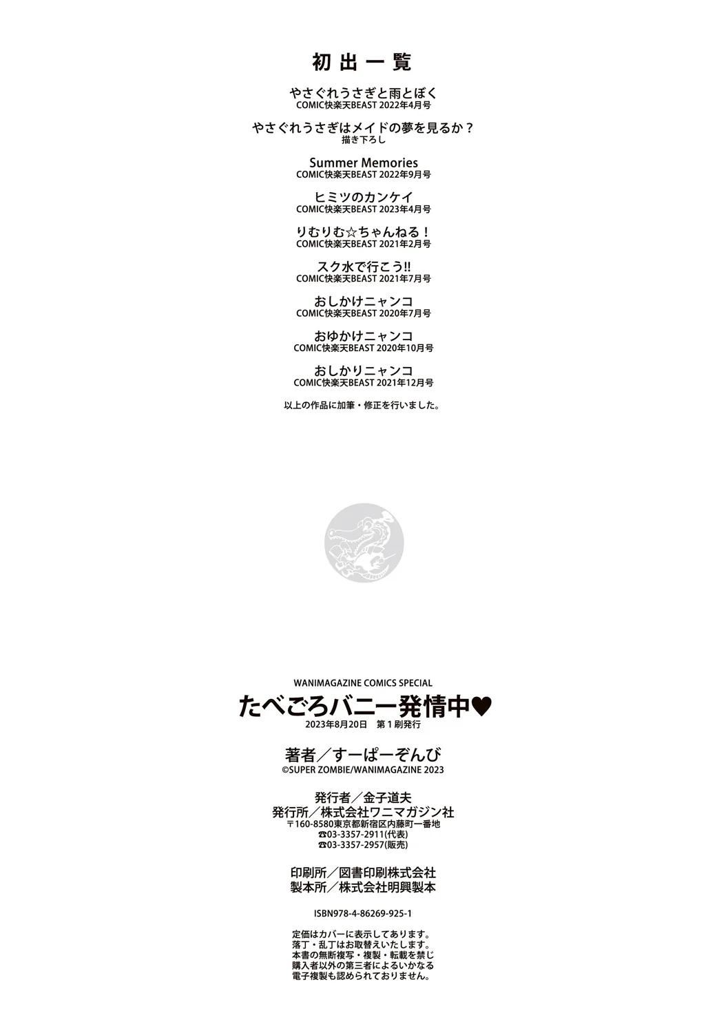 [すーぱーぞんび]たべごろバニー発情中♥[無修正][すーぱーぞんび]たべごろバニー発情中♥[無修正]