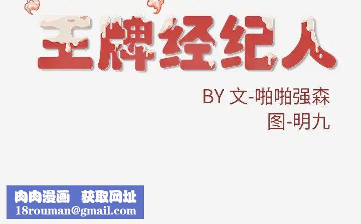 王牌经纪人第9话